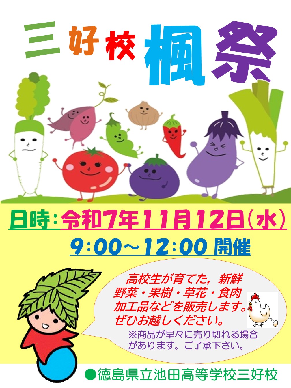 楓祭掲示ポスター（R7）