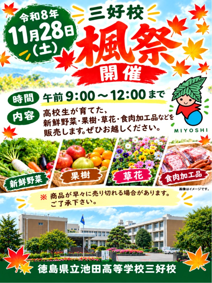 楓祭ポスター